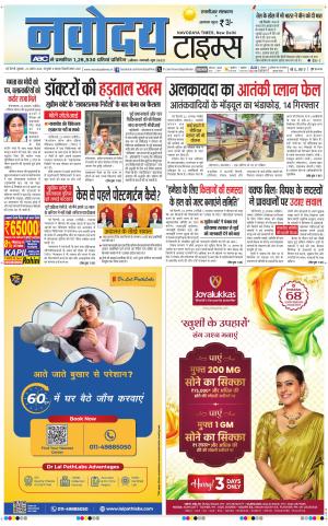 THE NAVODAYA TIMES MAIN UP