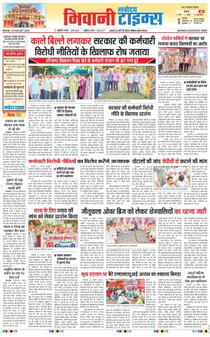 BHIWANI TIMES 