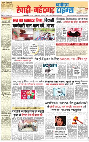 REWARI-MAHENDERGARH TIMES
