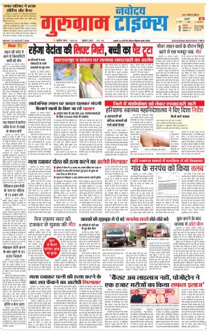 The Navodaya Times Gurgaon