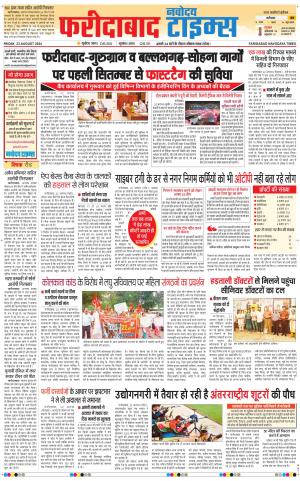 The Navodaya Times Faridabad 