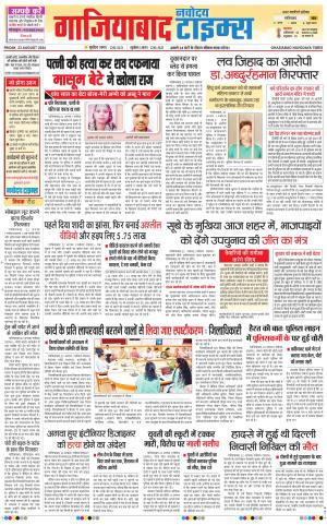 The Navodaya Times Ghaziabad