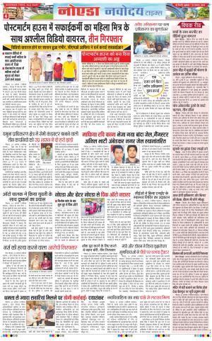 The Navodaya Times Noida