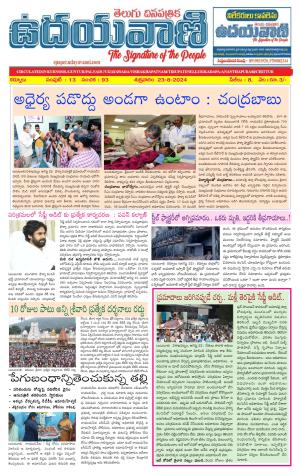 UDAYAVANI TELUGU DAILY