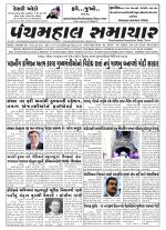 Panchmahal Samachar