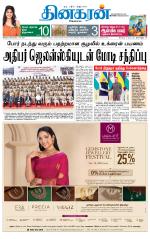 Dindigul-Madurai Supplement