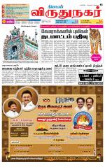 Virudhunagar-Madurai Supplement