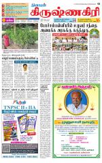 Krishnagiri-Salem Supplement