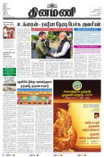 Dinamani - Virudhunagar