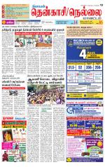 Nellai District-Tirunelveli Supplement