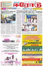 Erode-Coimbatore Supplement