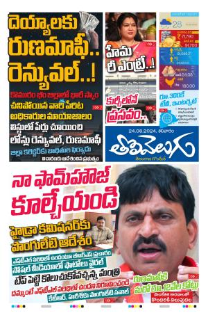 Tolivelugu Epaper 24 August 2024