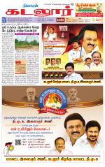 cuddalore supplement