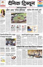 Dainik Tribune (Ambala Edition)