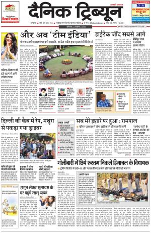DT_08_December_2014_Ambala