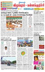 Villupuram Supplement