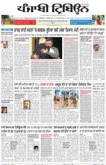 Punjabi Tribune (Delhi Edition)