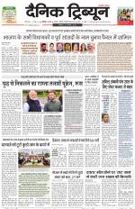 Dainik Tribune (Chandigarh)