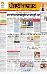 Patiala   : Punjabi jagran News : 8th December 2014