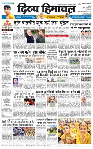 Divya Himachal Chandigarh