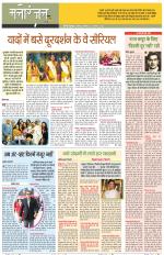 Dainik Tribune (Sargam)