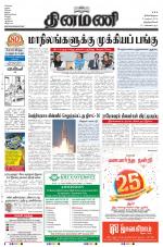 Dinamani -Tirunelveli