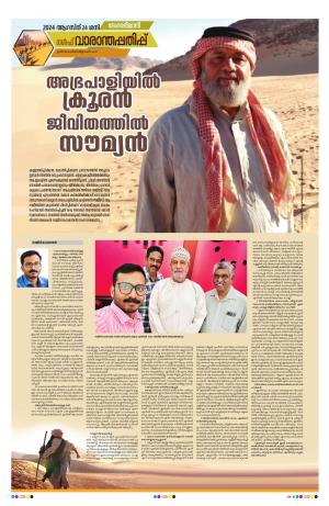 Gulf, Weekend, 24th August 2024