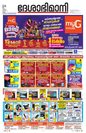 kottayam 24th AUGUST  2024