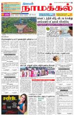 Namakkal-Salem Supplement