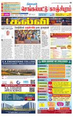 Kanchipuram-Chennai Supplement