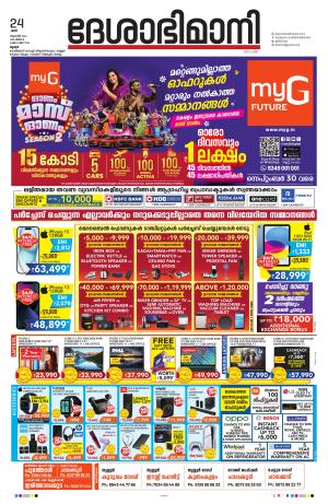 Thrissur 24th 2024 August