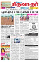 Thiruvarur-Trichy Supplement