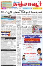 Thanjavur-Trichy Supplement