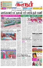 Karur-Trichy Supplement