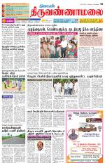 Tiruvannamalai-Vellore Supplement