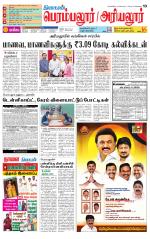 Perambalur-Trichy Supplement