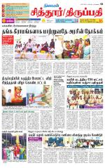 Chitoor-Vellore Supplement