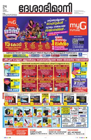 kollam, 24th august 2024