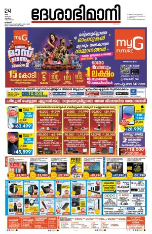 Kozhikode, 24 August 2024