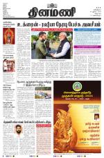 Dinamani - Cuddalore