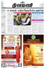 Dinamani - Thanjavur