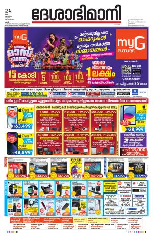 Ernakulam, 24 August 2024