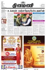 Dinamani - Tiruvarur