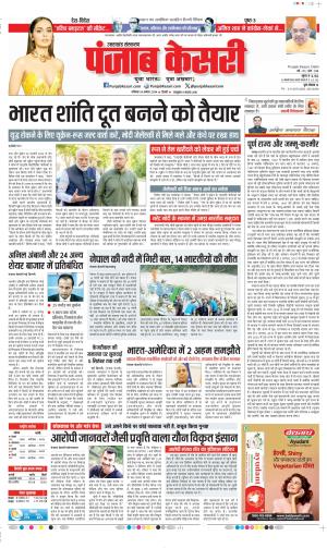 Date 24-08-2024 Punjab Kesari Uttrakhand Main