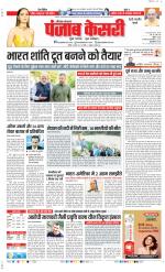Rewari - Punjab Kesari