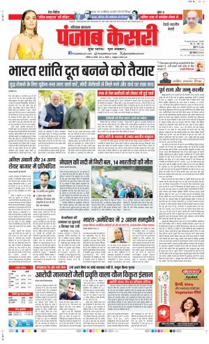 Date 24-08-2024 Punjab Kesari Rewari