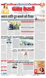 Lucknow - Punjab Kesari