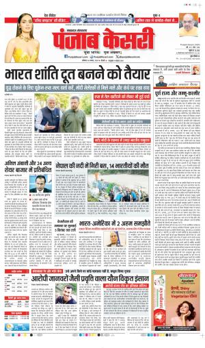 Date 24-08-2024 Punjab Kesari Lucknow