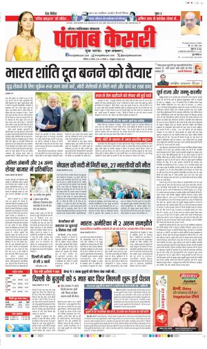 Date 24-08-2024 Punjab Kesari Ghaziabad