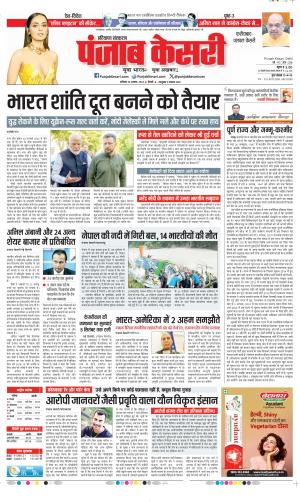 Date 24-08-2024 Punjab Kesari Faridabad